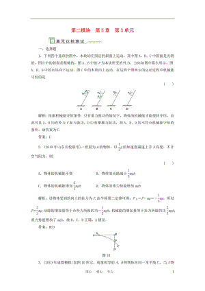 2012高考物理單元卷 機(jī)械能守恒定律