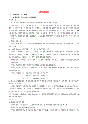 江苏省灌南县实验中学九年级语文下册《曹刿论战》教案（2） 苏教版