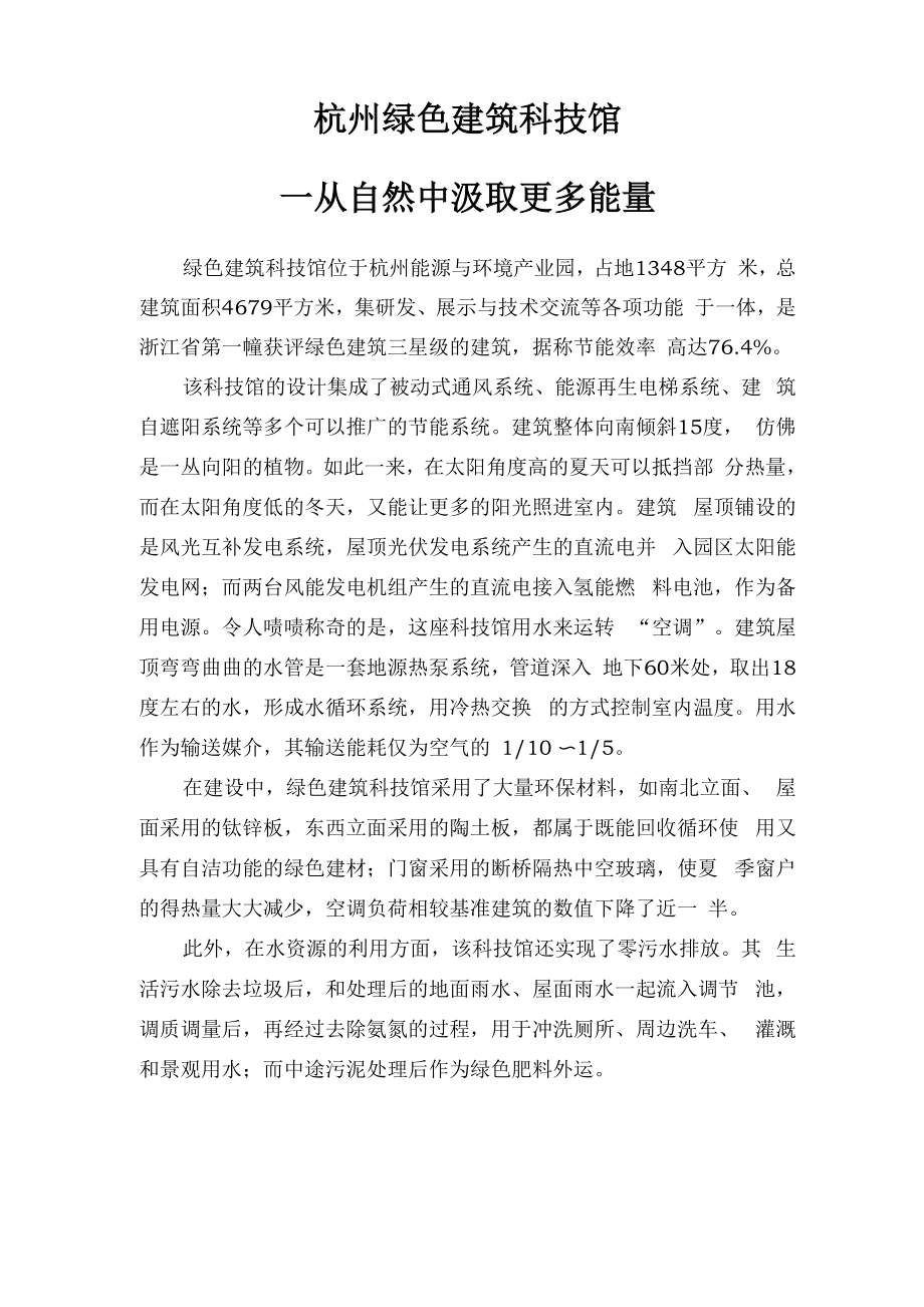 杭州绿色建筑科技馆_第1页