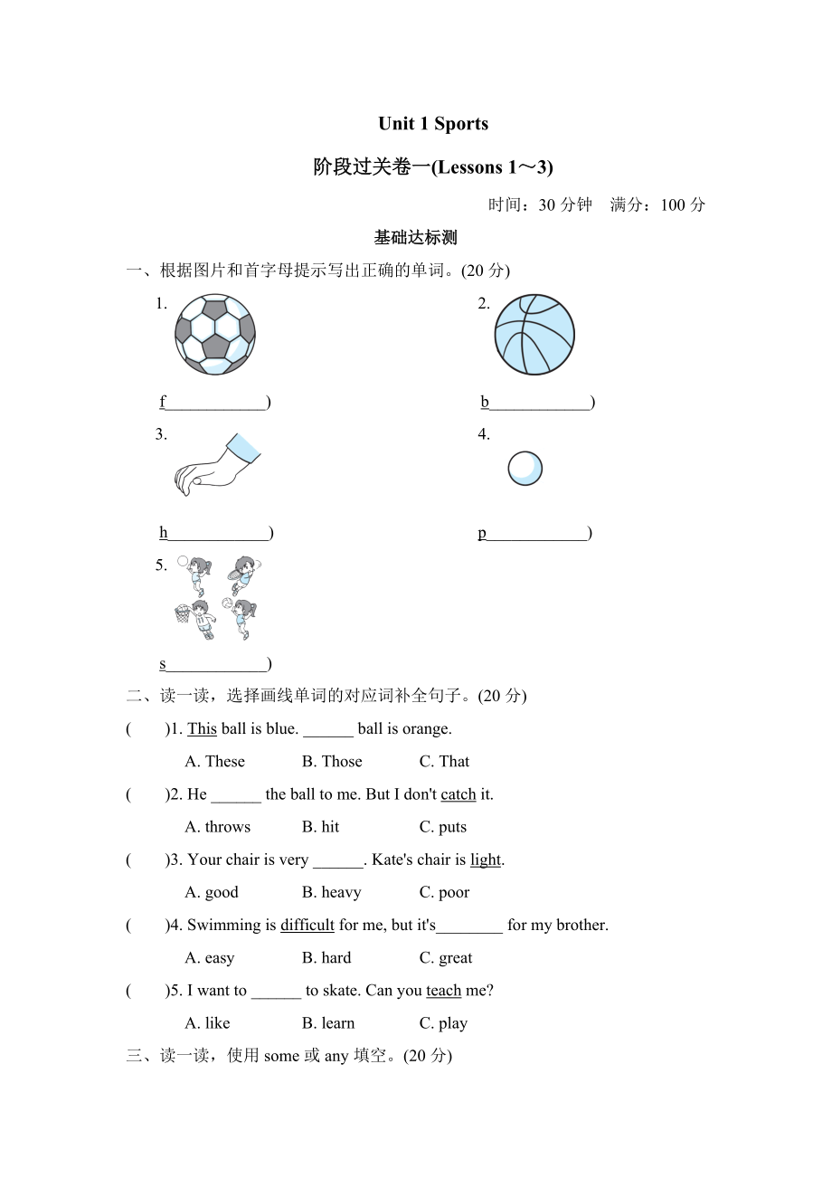 冀教版六年級(jí)下冊英語 階段過關(guān)卷一(Lessons 1～3)_第1頁