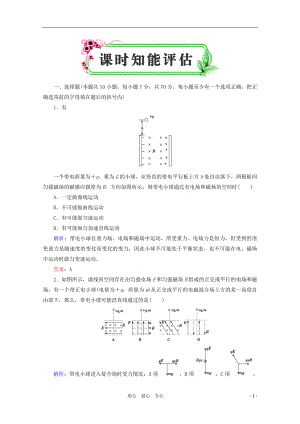 【優(yōu)化探究】2012高考物理一輪復(fù)習(xí) 8-3課時知能評估