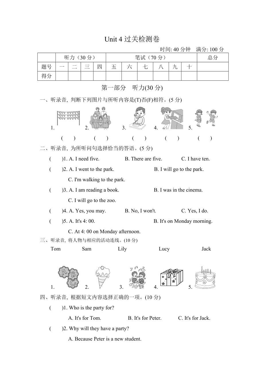 冀教版六年級(jí)下冊(cè)英語(yǔ) Unit 4過(guò)關(guān)檢測(cè)卷 聽(tīng)力_第1頁(yè)