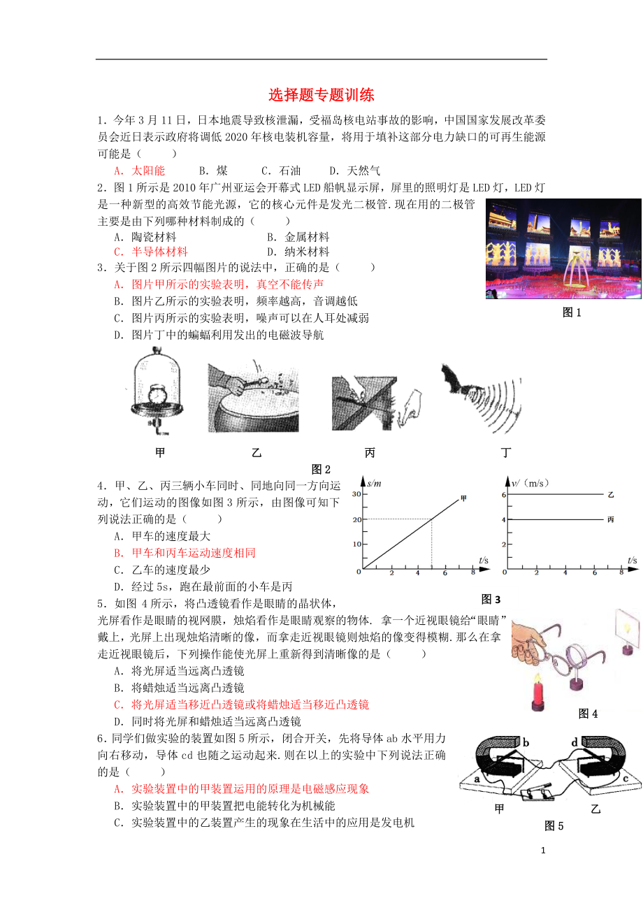 2013屆中考物理二輪復(fù)習(xí) 專題突破 選擇題1_第1頁