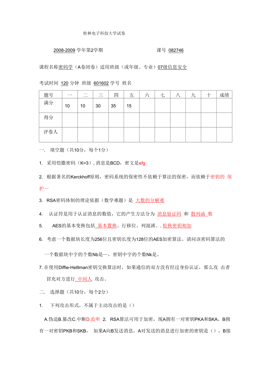 桂林电子科技大学试卷_第1页