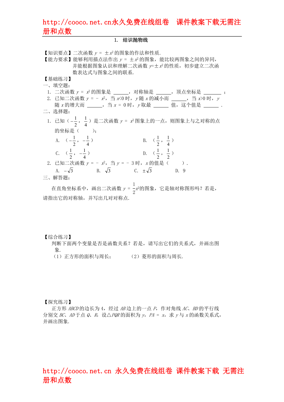 2.2《結(jié)識拋物線》同步練習(xí)（北師大版九年級下）（4套）-結(jié)識拋物線 練習(xí)題 3doc--初中數(shù)學(xué)_第1頁