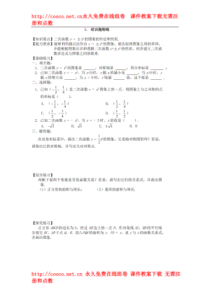 2.2《結(jié)識(shí)拋物線》同步練習(xí)（北師大版九年級(jí)下）（4套）-結(jié)識(shí)拋物線 練習(xí)題 3doc--初中數(shù)學(xué)