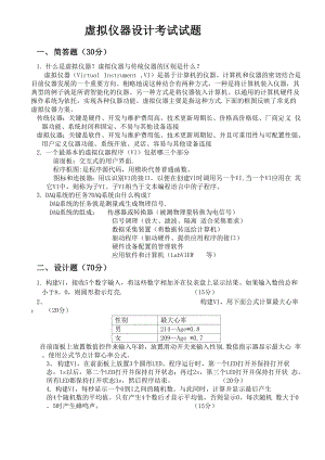 最新虚拟仪器考试试题及答案