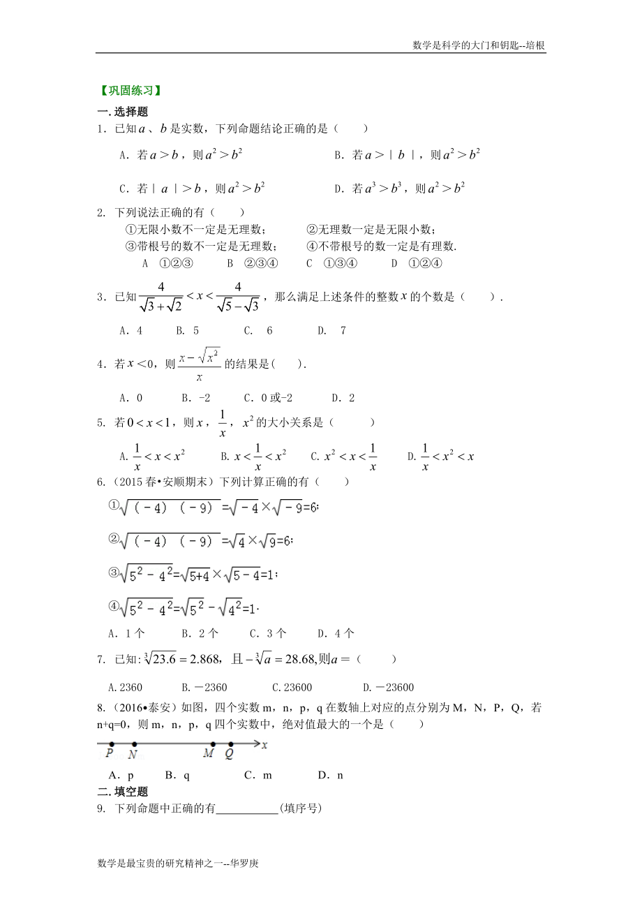 实数和二次根式全章复习与巩固提高巩固练习_第1页