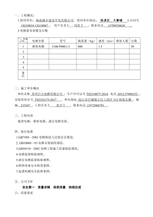 电梯安装组织施工方案正文