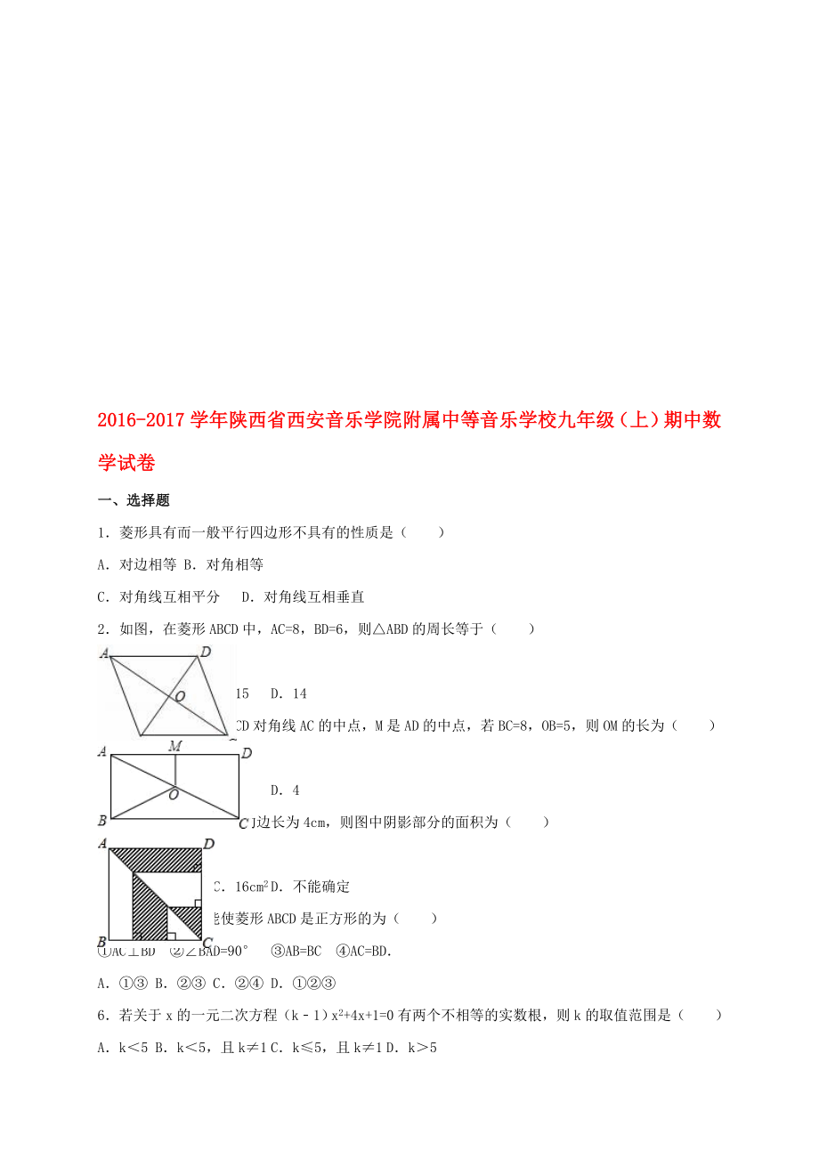 九年級數(shù)學(xué)上學(xué)期期中試卷含解析 新人教版20._第1頁