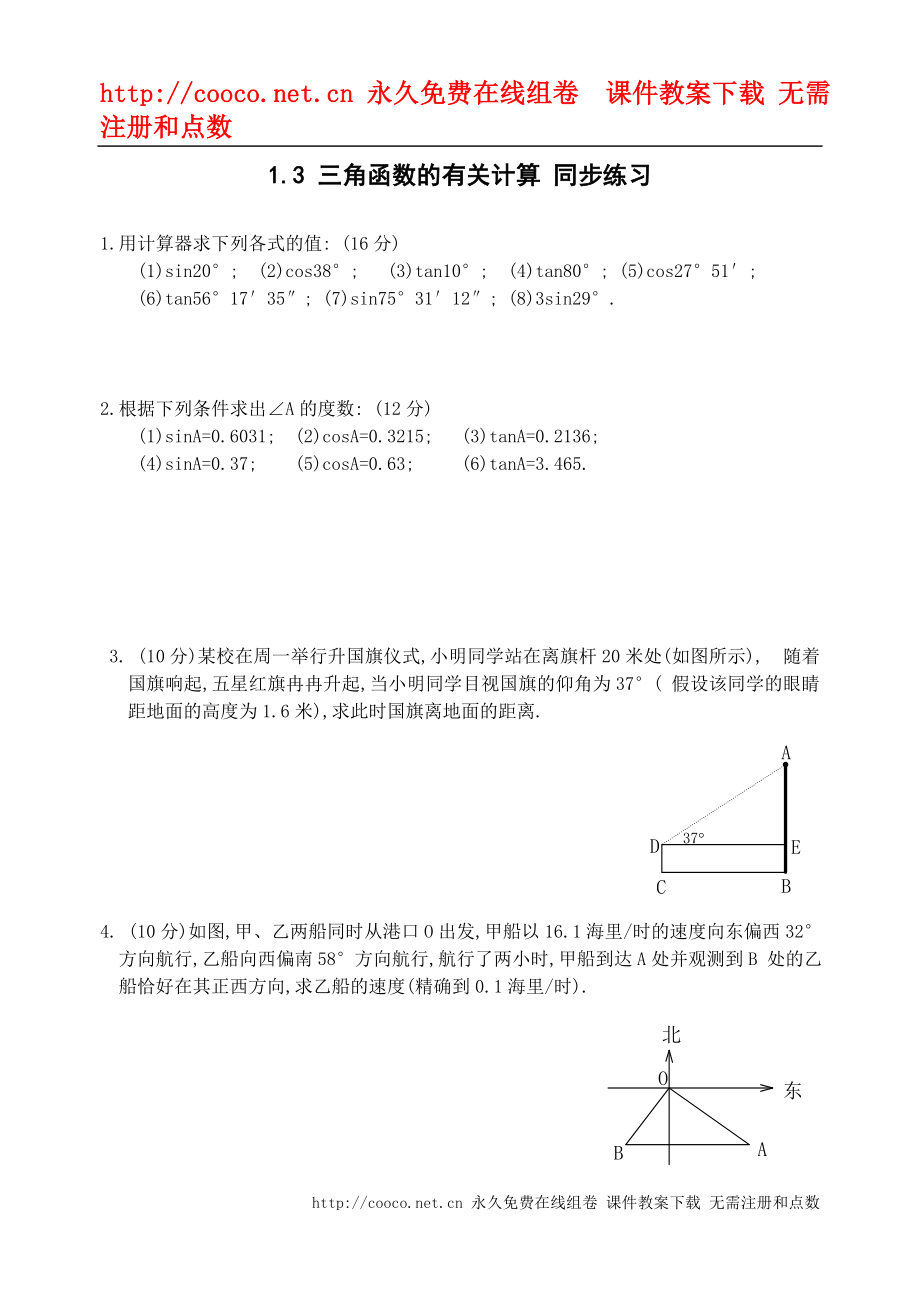 1.3 三角函數(shù)的有關(guān)計(jì)算同步練習(xí)（北師大版九年級(jí)下） (1)doc--初中數(shù)學(xué)_第1頁(yè)