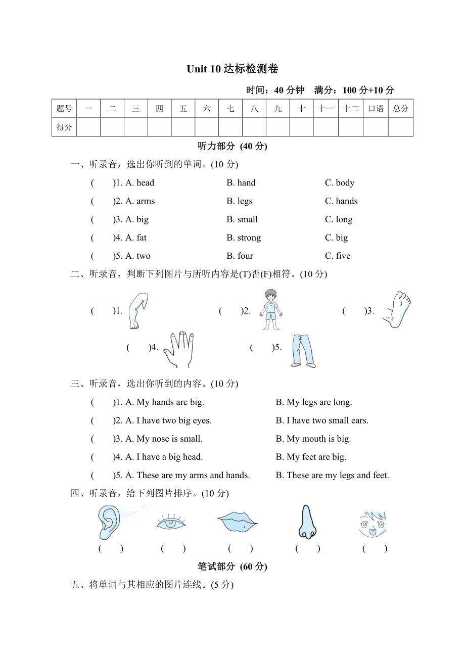 滬教牛津版三年級(jí)下冊(cè)英語 Unit 10達(dá)標(biāo)檢測卷_第1頁