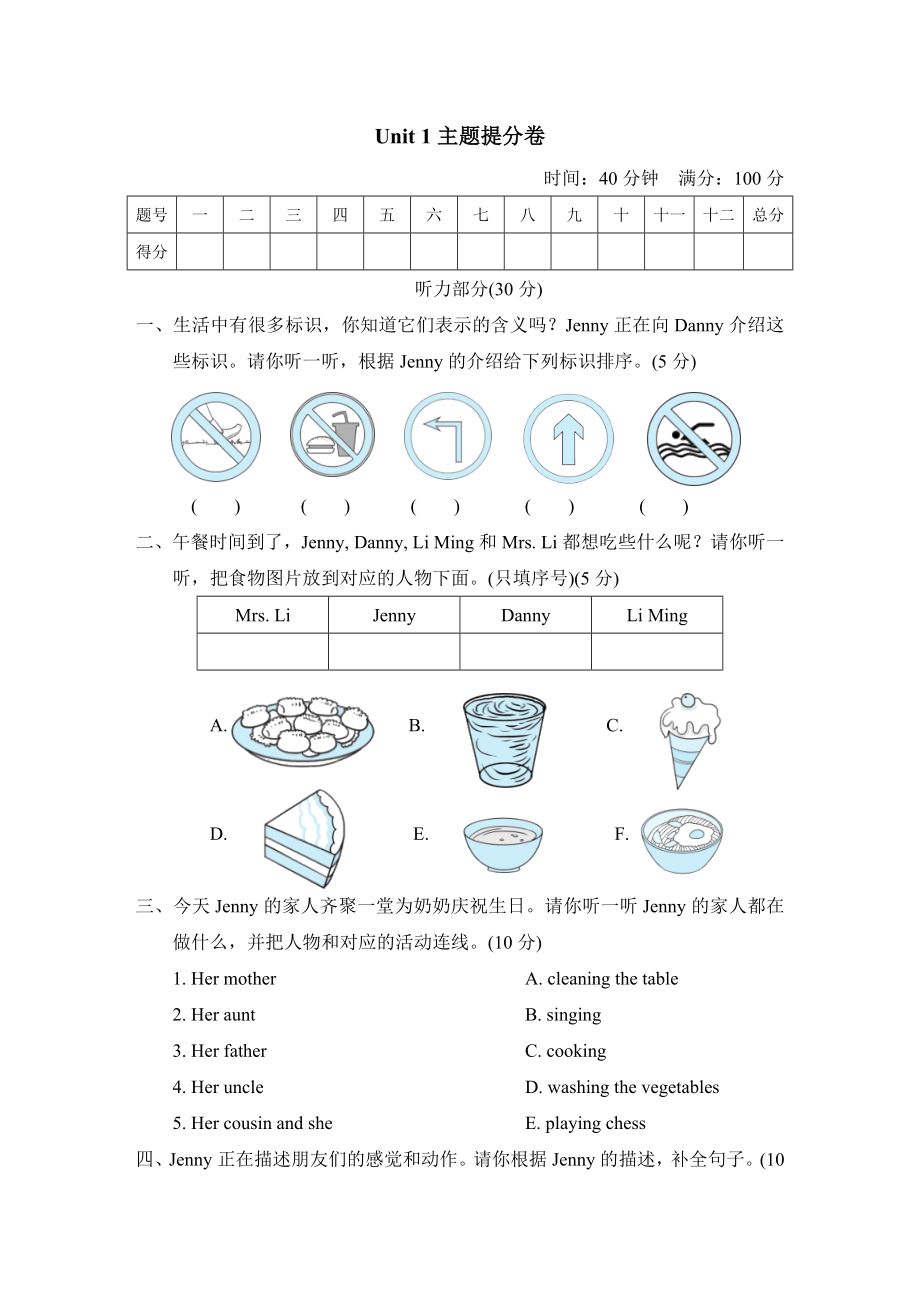 冀教版五年級(jí)下冊(cè)英語(yǔ) Unit 1主題提分卷_第1頁(yè)