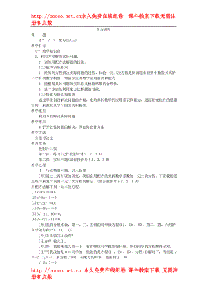 2.2《配方法》教案(（北師大版九年級上）（6套）-配方法 教案 (2)doc--初中數(shù)學