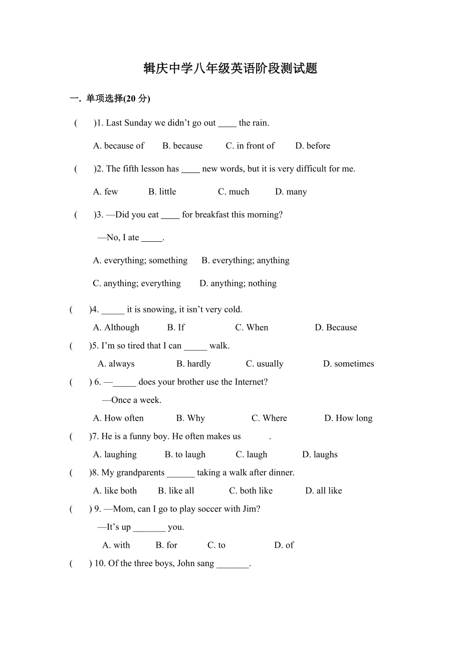 辑庆中学八年级英语阶段测试题_第1页