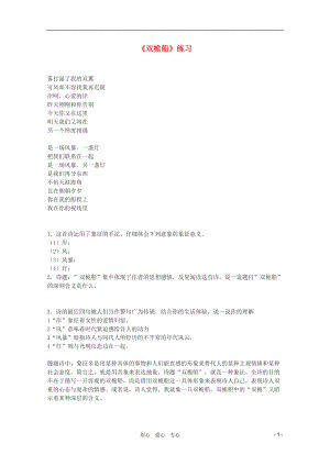2011年高中语文 4.12《双桅船》同步测试 沪教版必修1