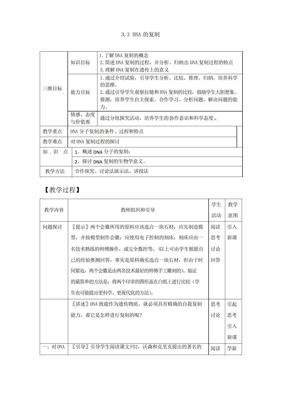 重慶市高一必修二 第三章第三節(jié)《DNA分子的復(fù)制》全套教案_第1頁