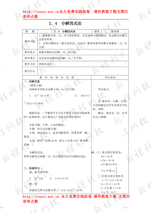 2.4 《分解因式法》教案 (3)doc--初中數(shù)學