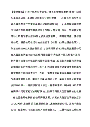 案例精选广州中院发布十大电子商务纠纷典型案例