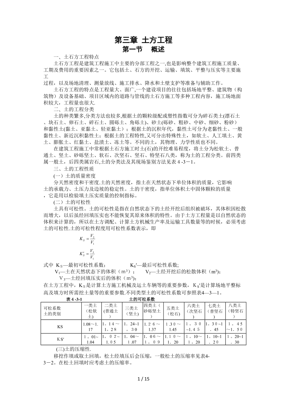 第四篇3章_2013.8.24_第1页