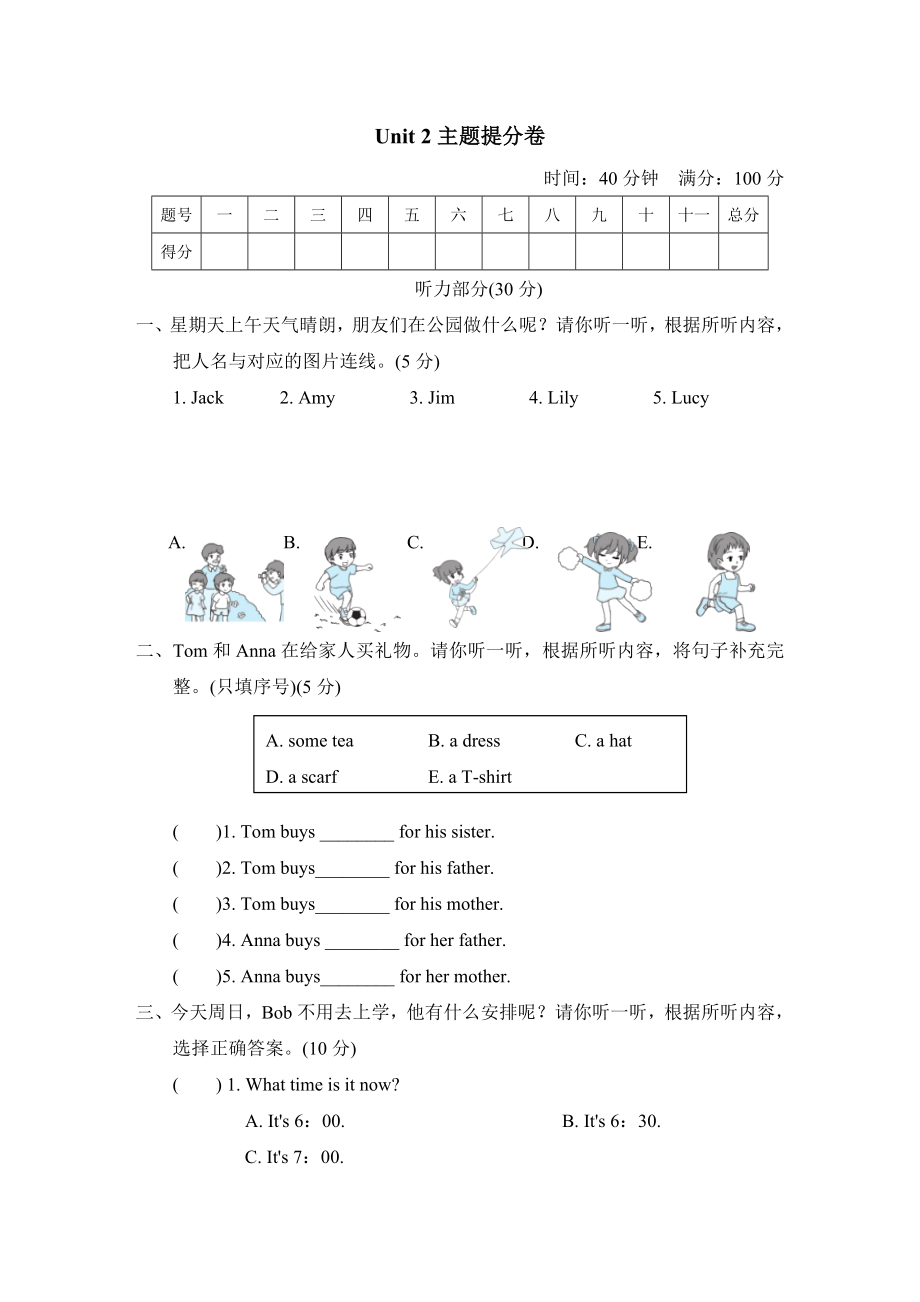 冀教版五年級(jí)下冊(cè)英語(yǔ) Unit 2主題提分卷_第1頁(yè)