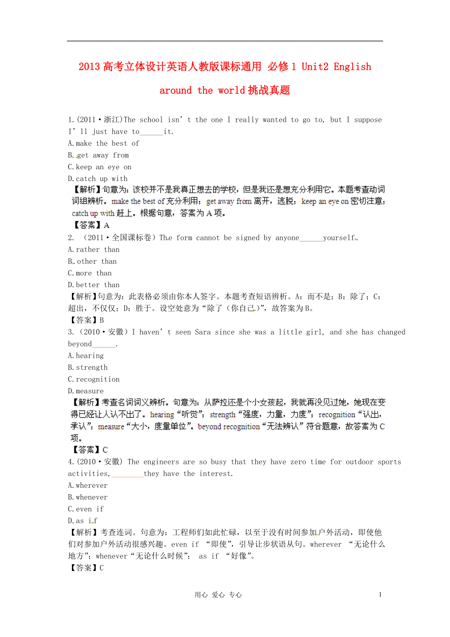 【立體設(shè)計】2013高考?xì)v史 Unit2 English around the world挑戰(zhàn)真題 新人教版必修1_第1頁