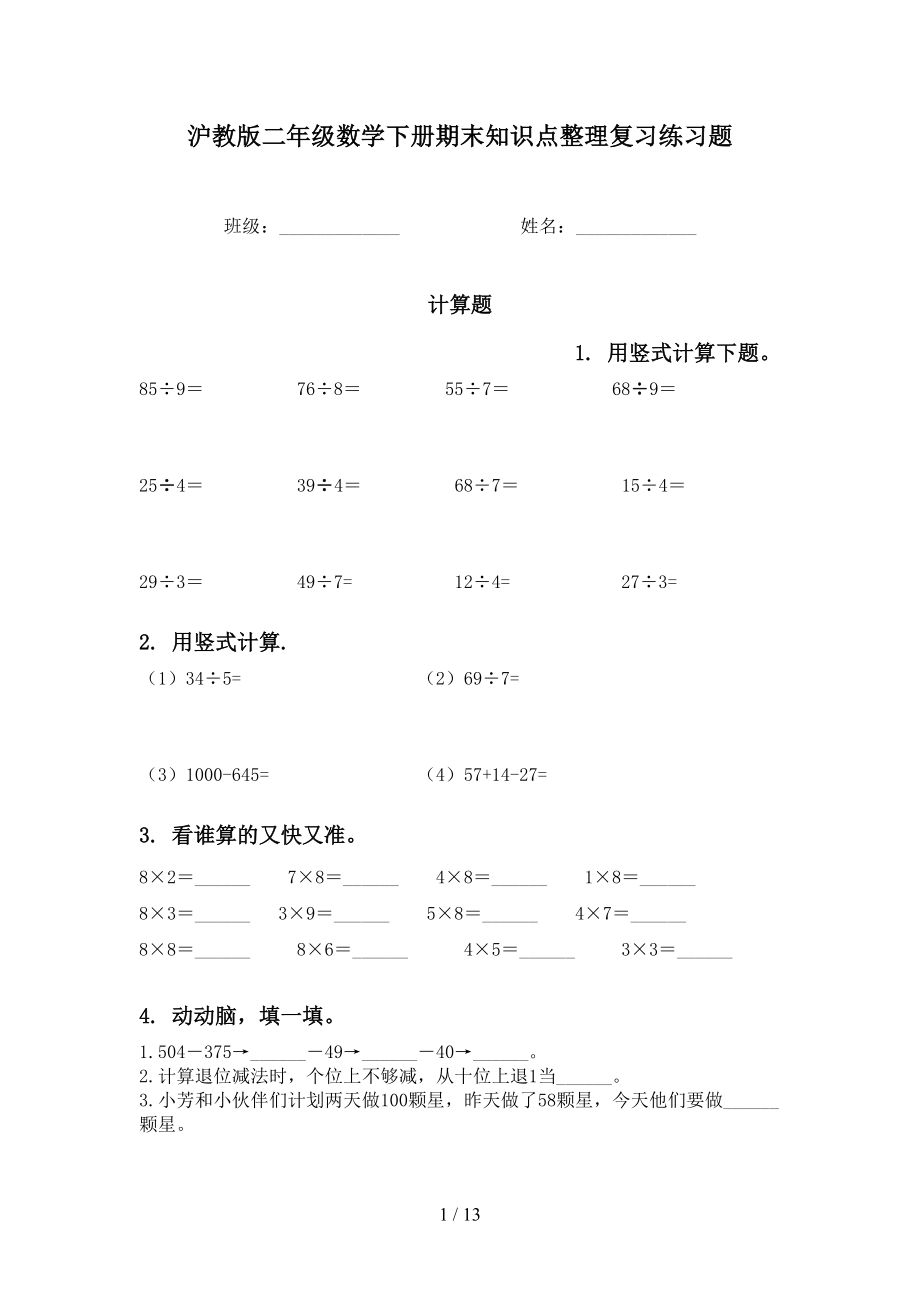 沪教版二年级数学下册期末知识点整理复习练习题_第1页