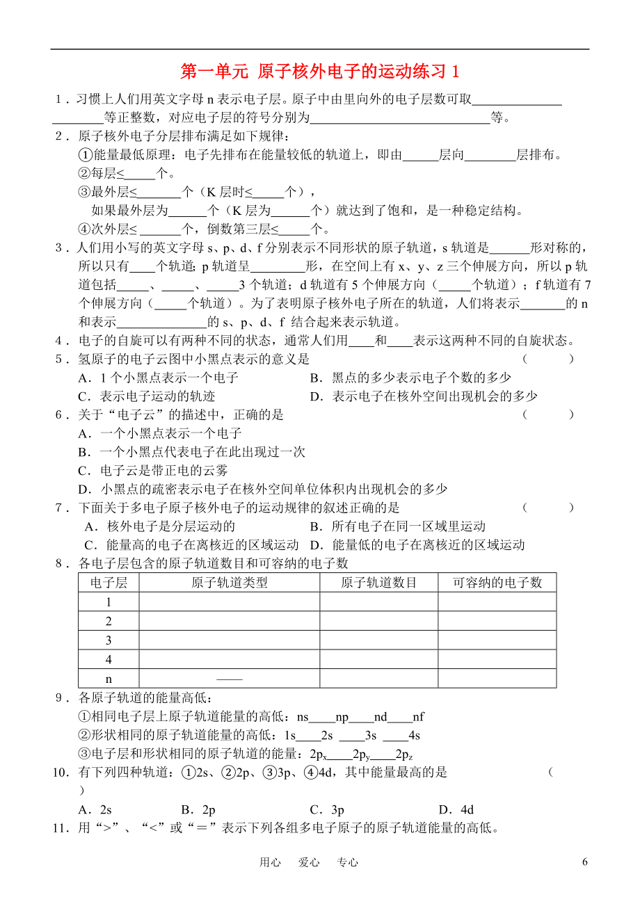 高中化學《原子核外電子的運動》同步練習2 蘇教版選修3_第1頁