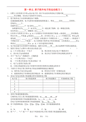 高中化學《原子核外電子的運動》同步練習2 蘇教版選修3