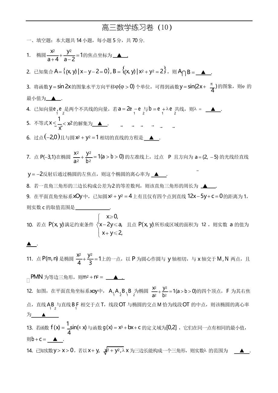 高三数学上学期周周练试卷-周练10_第1页