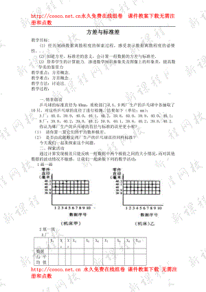 2.2《方差與標(biāo)準(zhǔn)差》教案（蘇科版九年級(jí)上）doc--初中數(shù)學(xué)