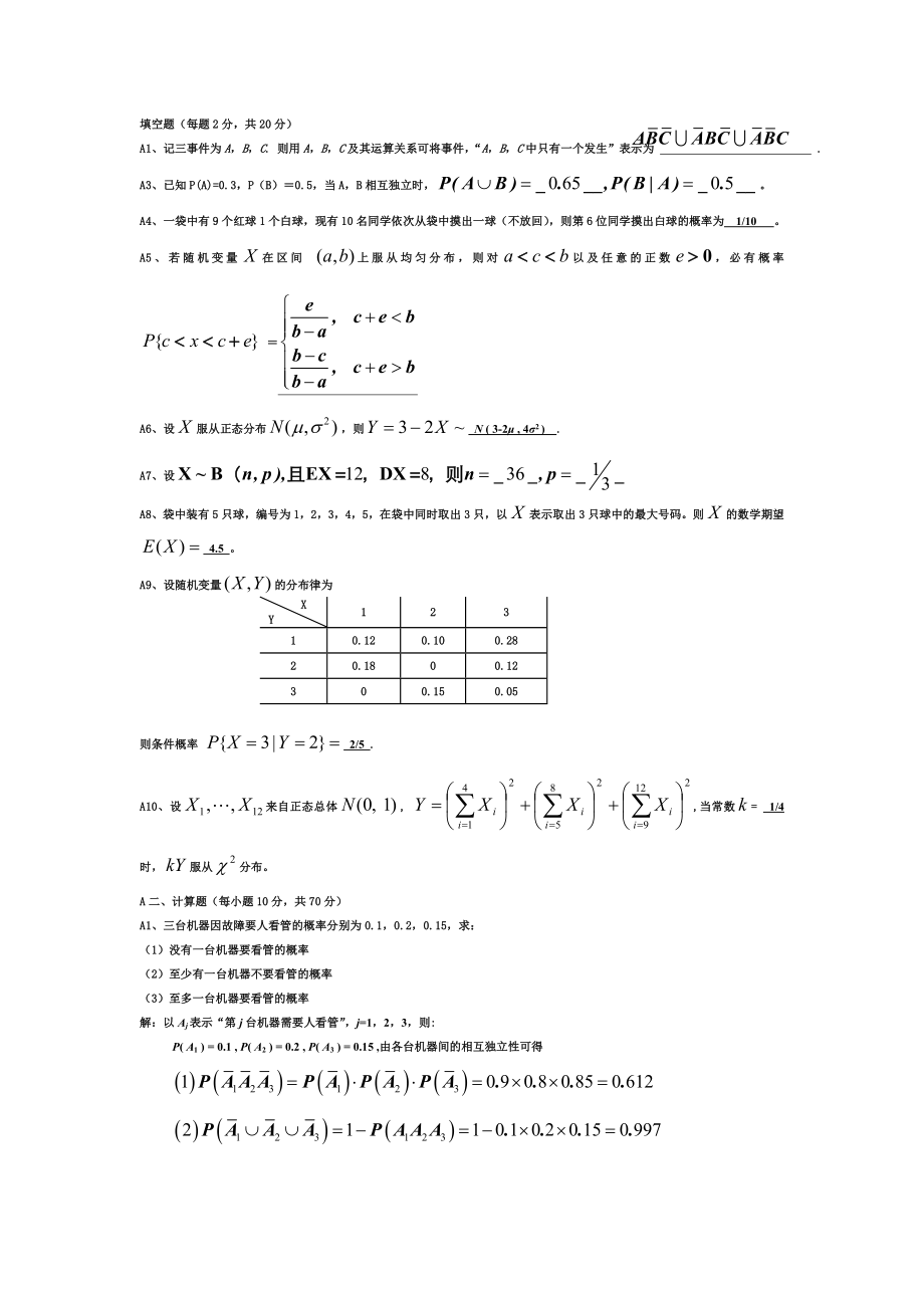 概率统计试题及答案(本科完整版)_第1页