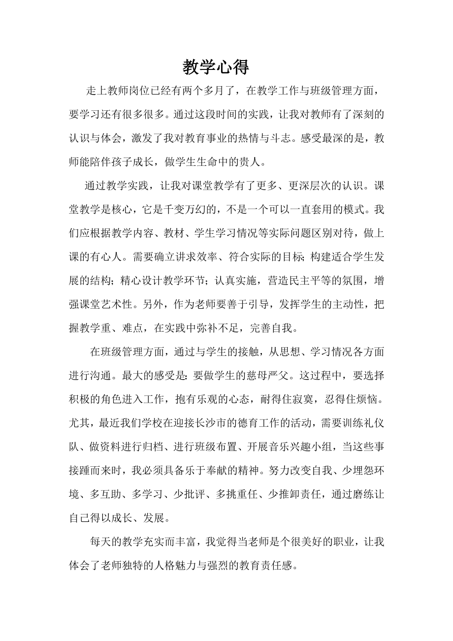 教学心得实习自我总结_第1页