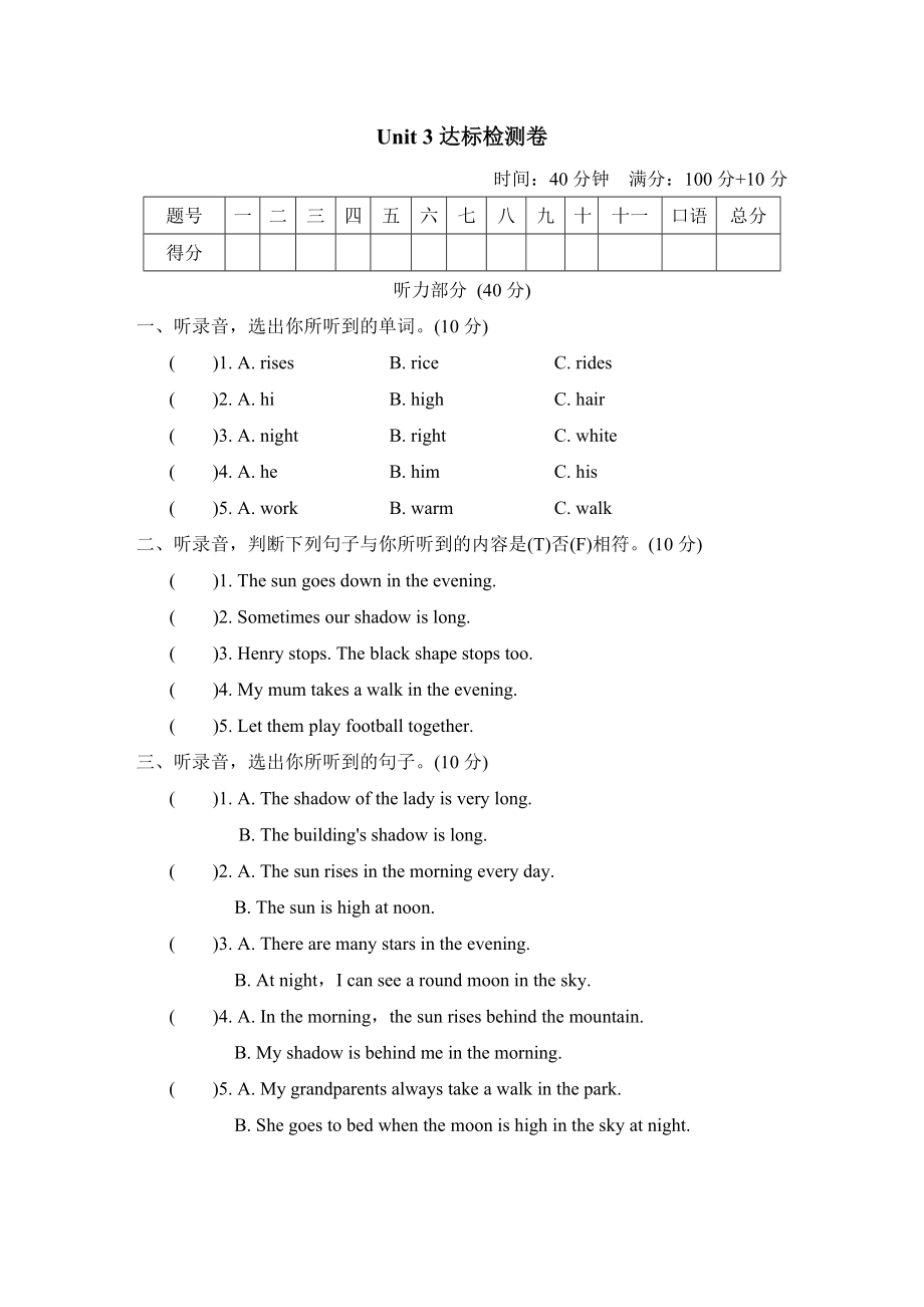 滬教牛津版四年級上冊英語 Unit 3達標檢測卷_第1頁