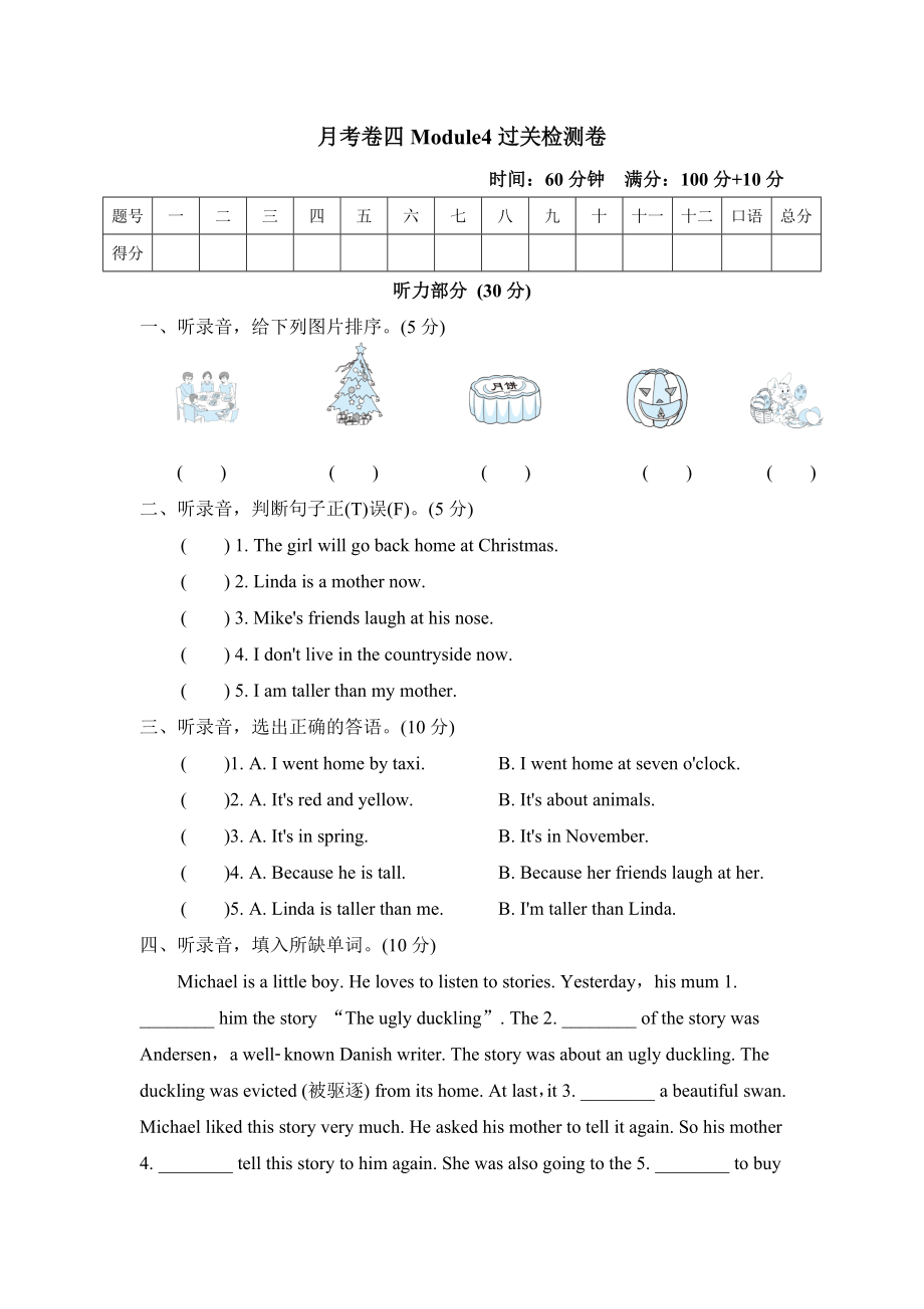 滬教牛津版六年級下冊英語 Module 4 過關(guān)檢測卷_第1頁