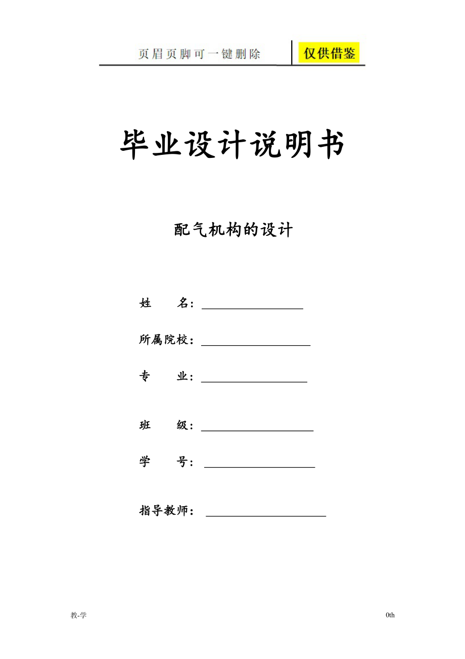 毕业设计配气机构的设计学术参考_第1页