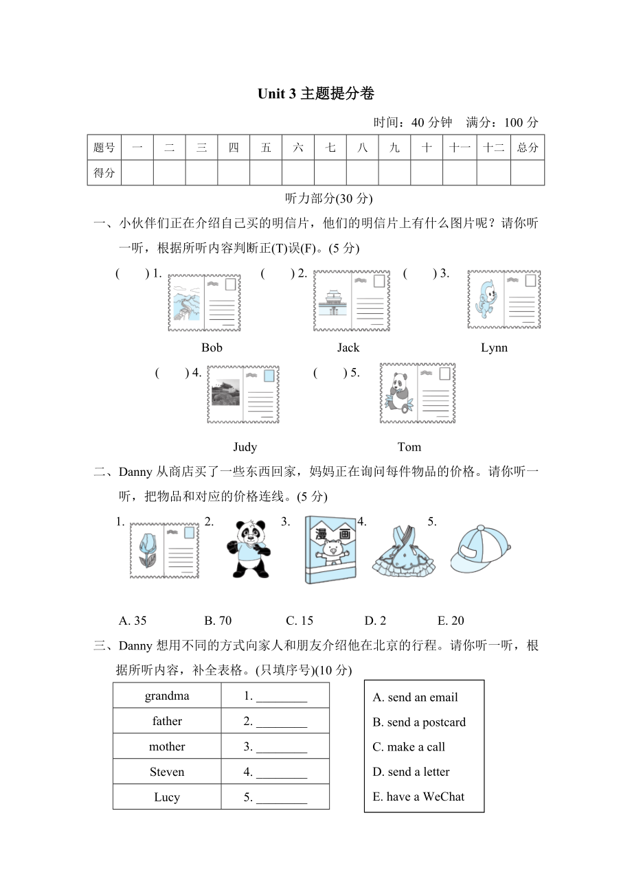 冀教版五年級下冊英語 Unit 3主題提分卷_第1頁