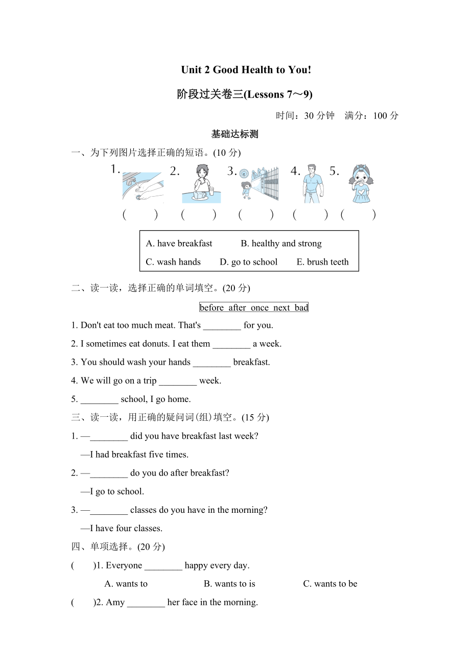 冀教版六年級(jí)下冊(cè)英語(yǔ) 階段過(guò)關(guān)卷三(Lessons 7～9)_第1頁(yè)