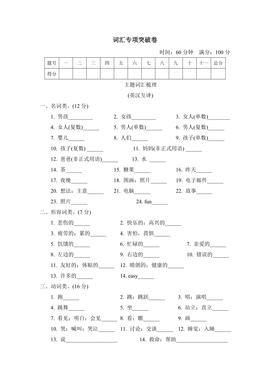 冀教版五年級下冊英語 1. 詞匯專項(xiàng)突破卷_第1頁