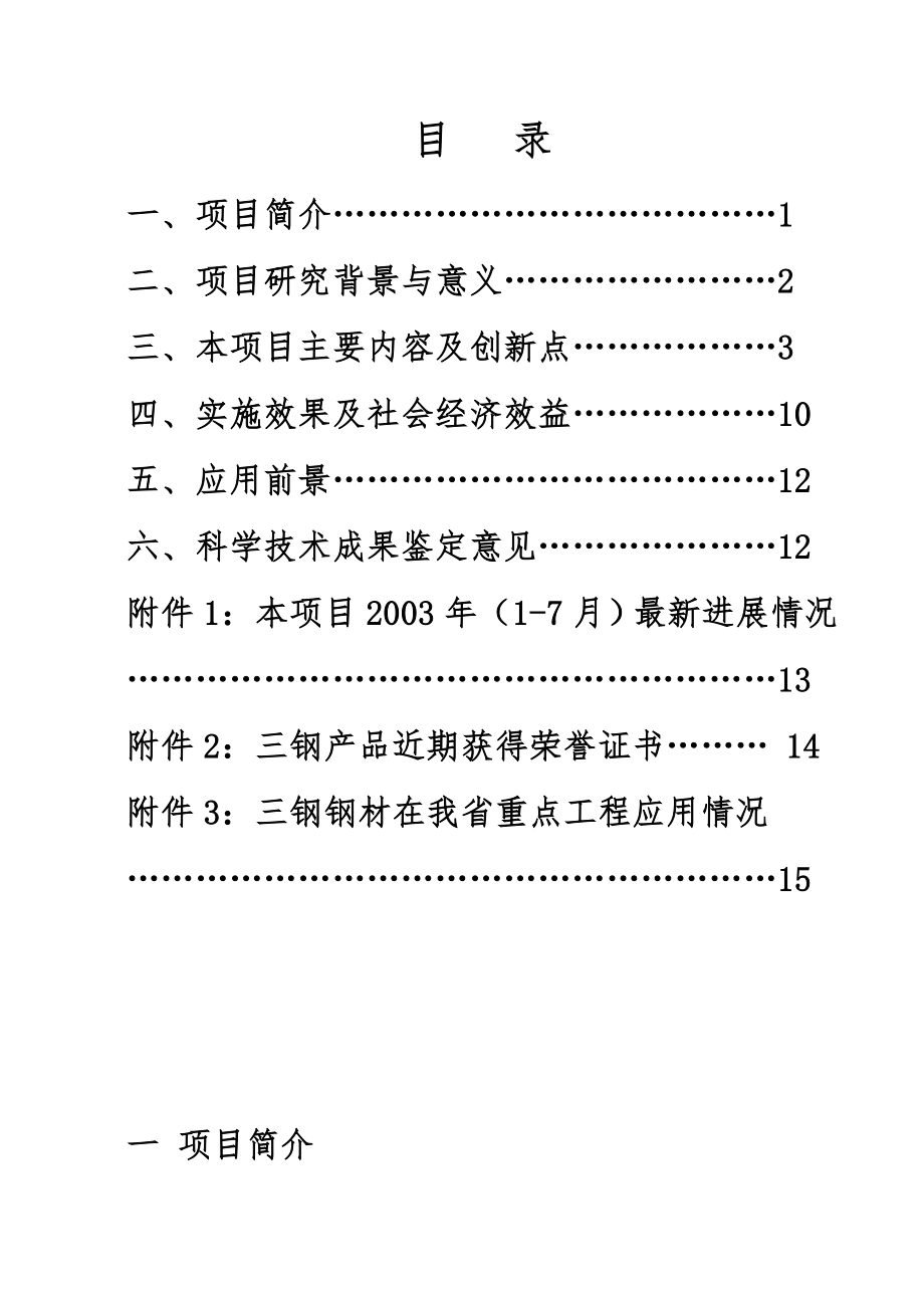 炼钢系统过程工艺优化31555_第1页