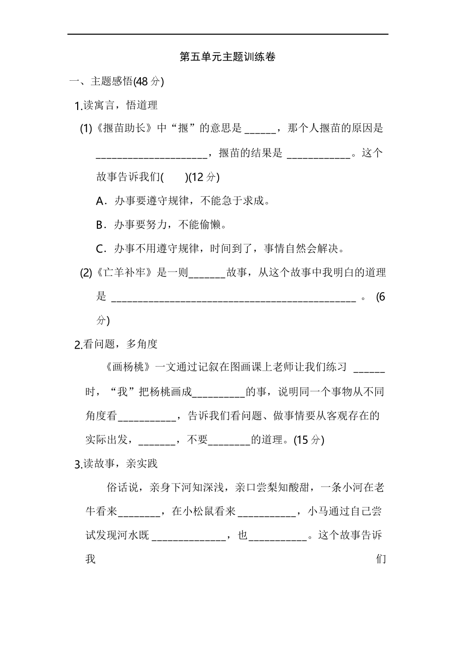 部編版二年級下冊語文第五單元 主題訓(xùn)練卷_第1頁