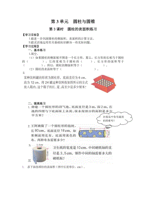 人教版六年級下冊數(shù)學(xué)第三單元第3課時圓柱的表面積練習(xí) 導(dǎo)學(xué)案