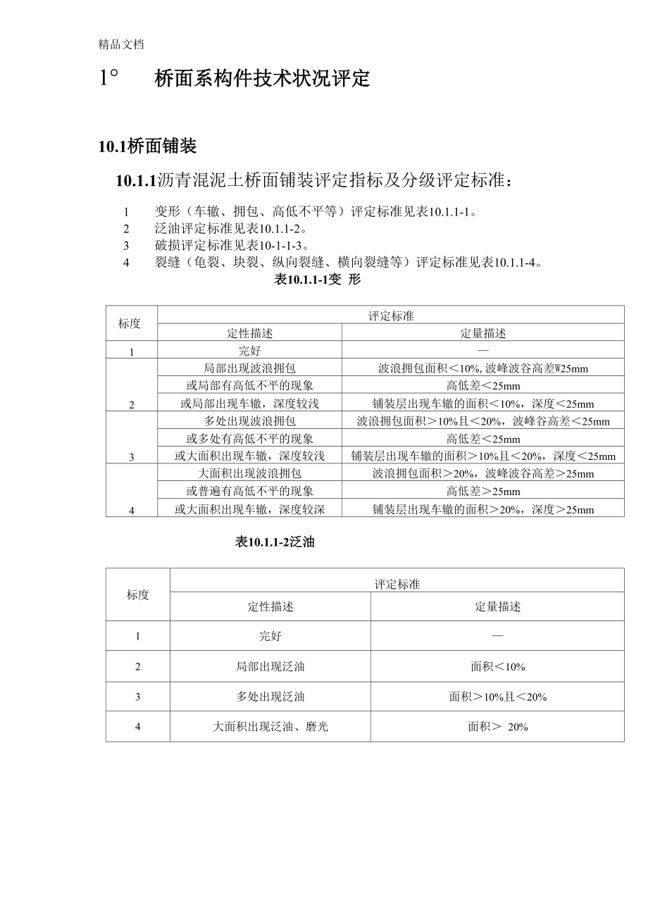 桥面系构件技术状况评定_第1页