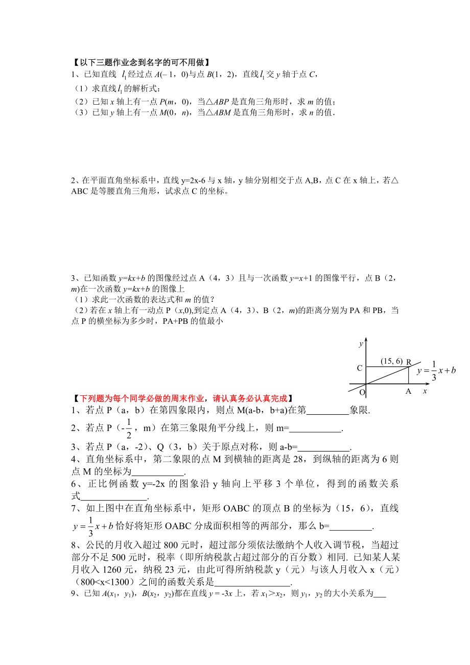 一次函数的应用练习 (2)_第1页