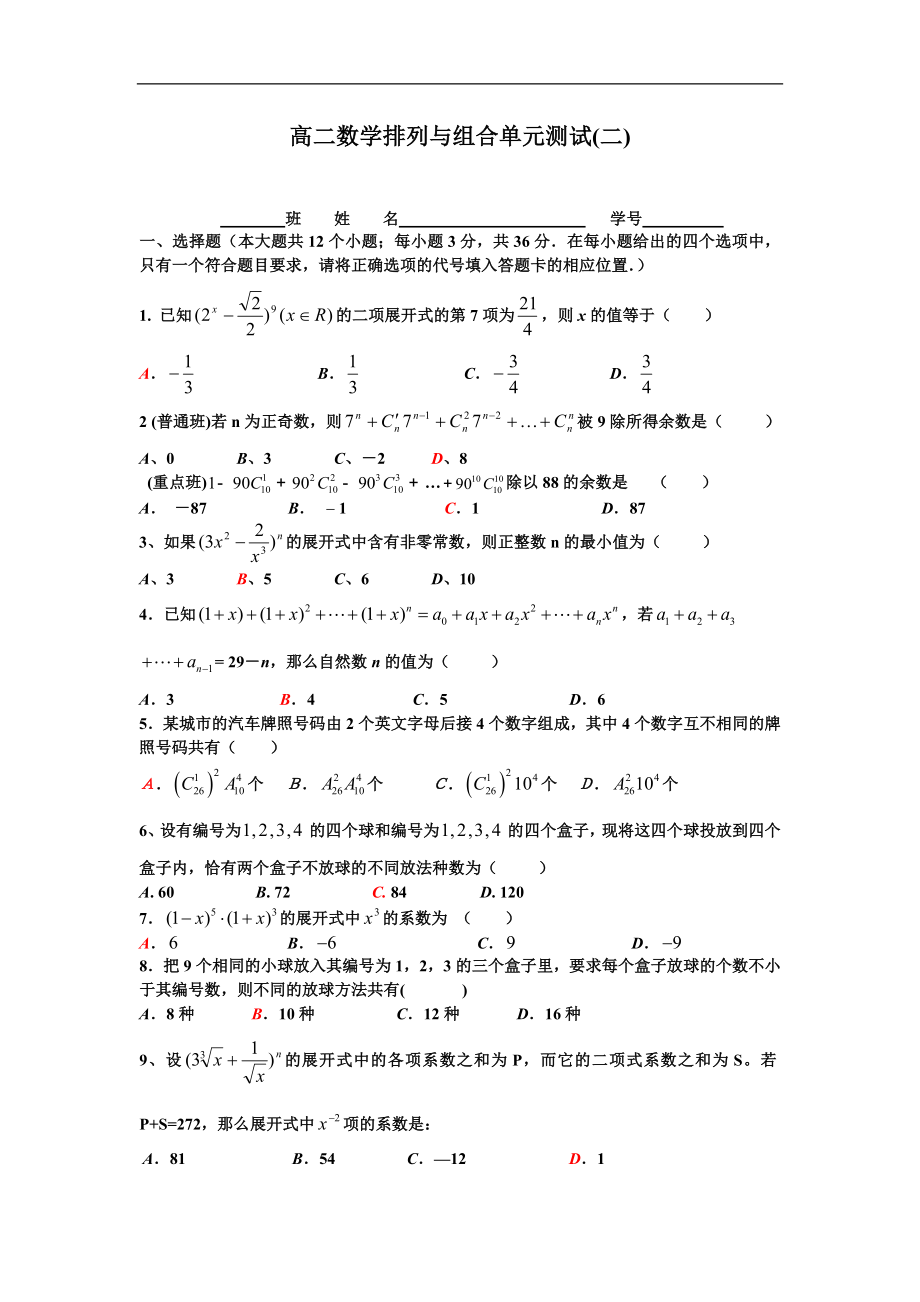 高二数学排列与组合单元测试(二)_第1页