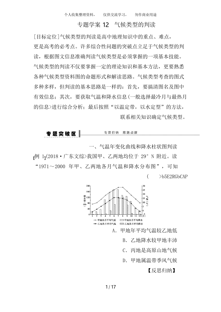 高考地理一輪復習教案12 氣候類型的判讀_第1頁