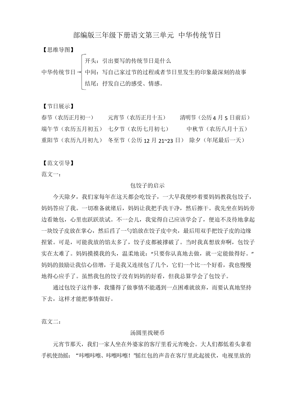 部編版三年級(jí)下冊(cè)語(yǔ)文第三單元 中華傳統(tǒng)節(jié)日_第1頁(yè)