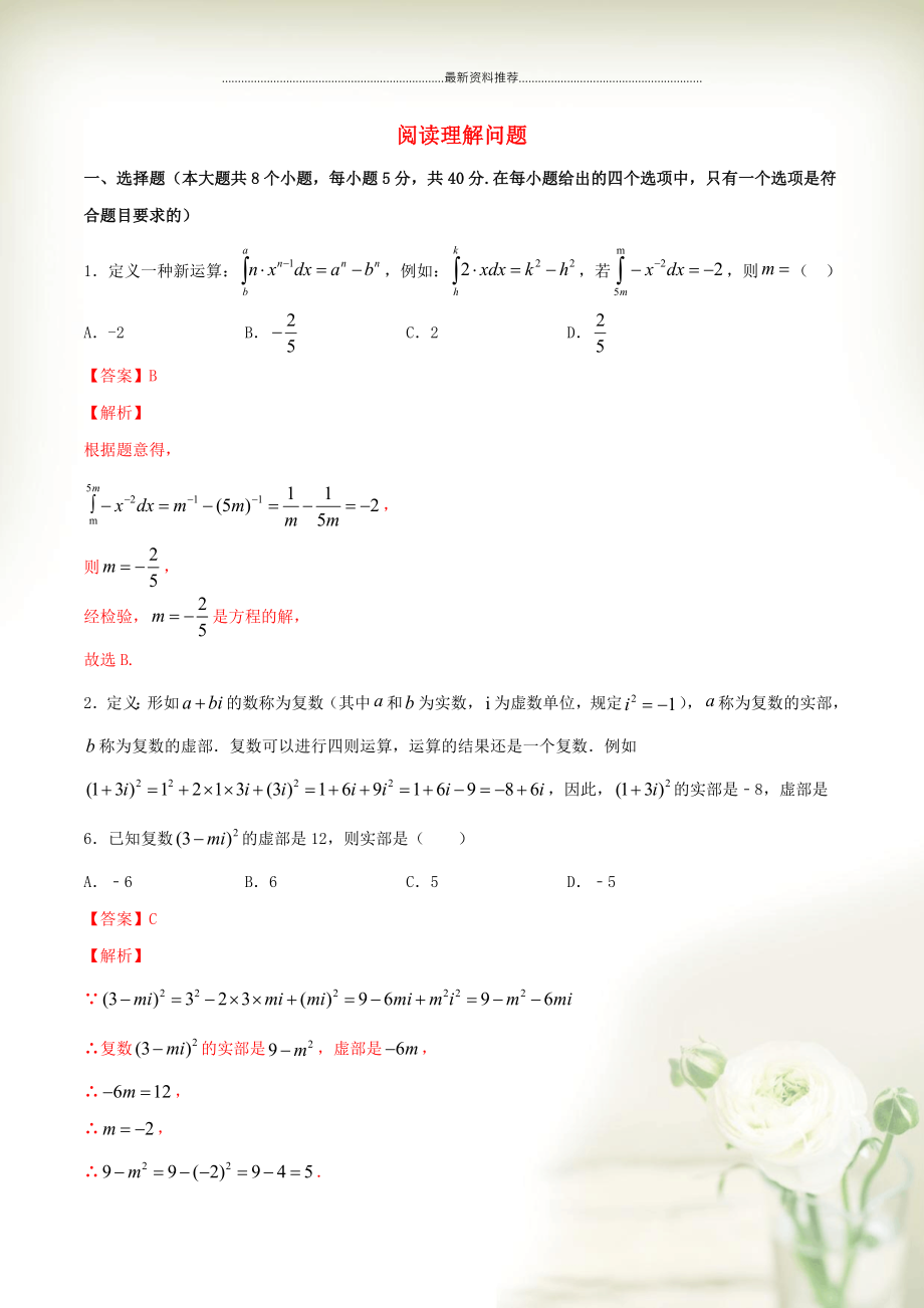 中考数学冲刺专题训练 阅读理解问题（含解析）_第1页