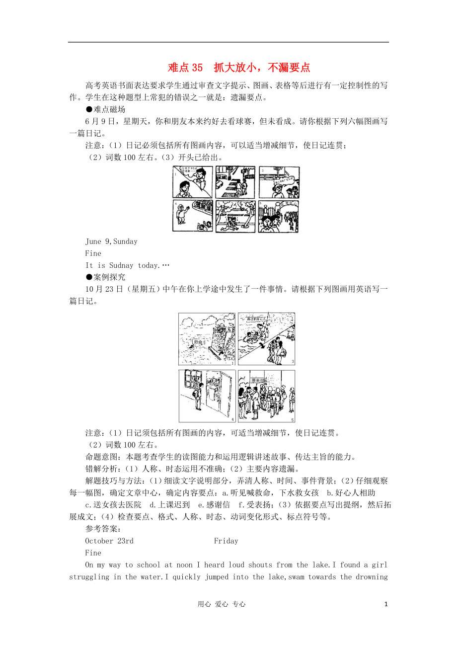 2012高考英語 復(fù)習(xí)資料之難點講解大全難點35 抓大放小不漏要點_第1頁