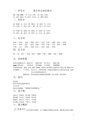 部編版二年級語文下冊 第五單元知識點總結(jié)